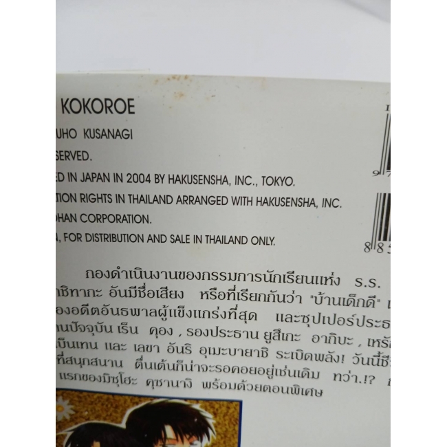 แก๊งป่วนกวนโรงเรียน 1 **รบกวนเลื่อนดูสภาพหนังสือก่อนการสั่งซื้อ**